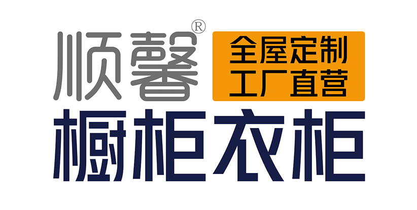 汕頭市順馨櫥柜有限公司,www.yuanyue88.com,汕頭衣柜,汕頭櫥柜,汕頭全屋定制,汕頭烤漆門(mén)板,汕頭整體衣柜,汕頭整體櫥柜,汕頭衣柜門(mén),汕頭櫥柜門(mén),汕頭沐浴房,汕頭浴室柜,汕頭鋁合金門(mén)窗,汕頭不銹鋼門(mén),汕頭護(hù)墻板,汕頭順馨櫥柜,汕頭順馨全屋定制,汕頭全屋定制家居